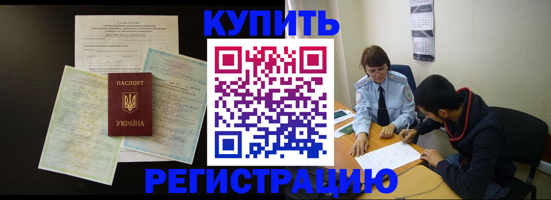временная регистрация недорого в Калачинске